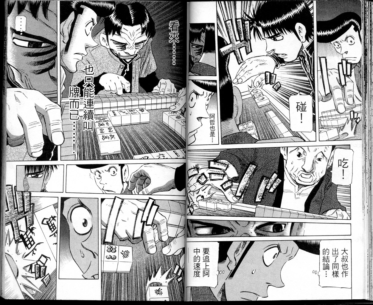 胜负师传说 第38卷 第41页