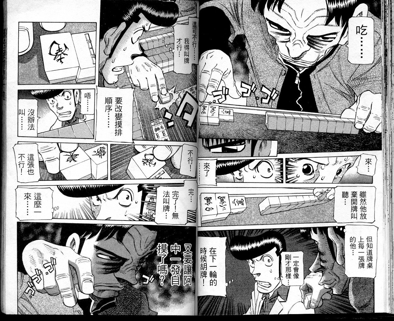 胜负师传说 第38卷 第42页