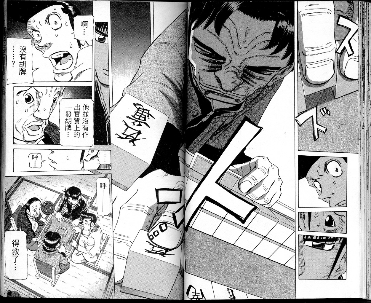 胜负师传说 第38卷 第43页