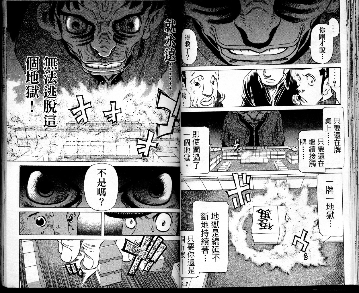 胜负师传说 第38卷 第44页