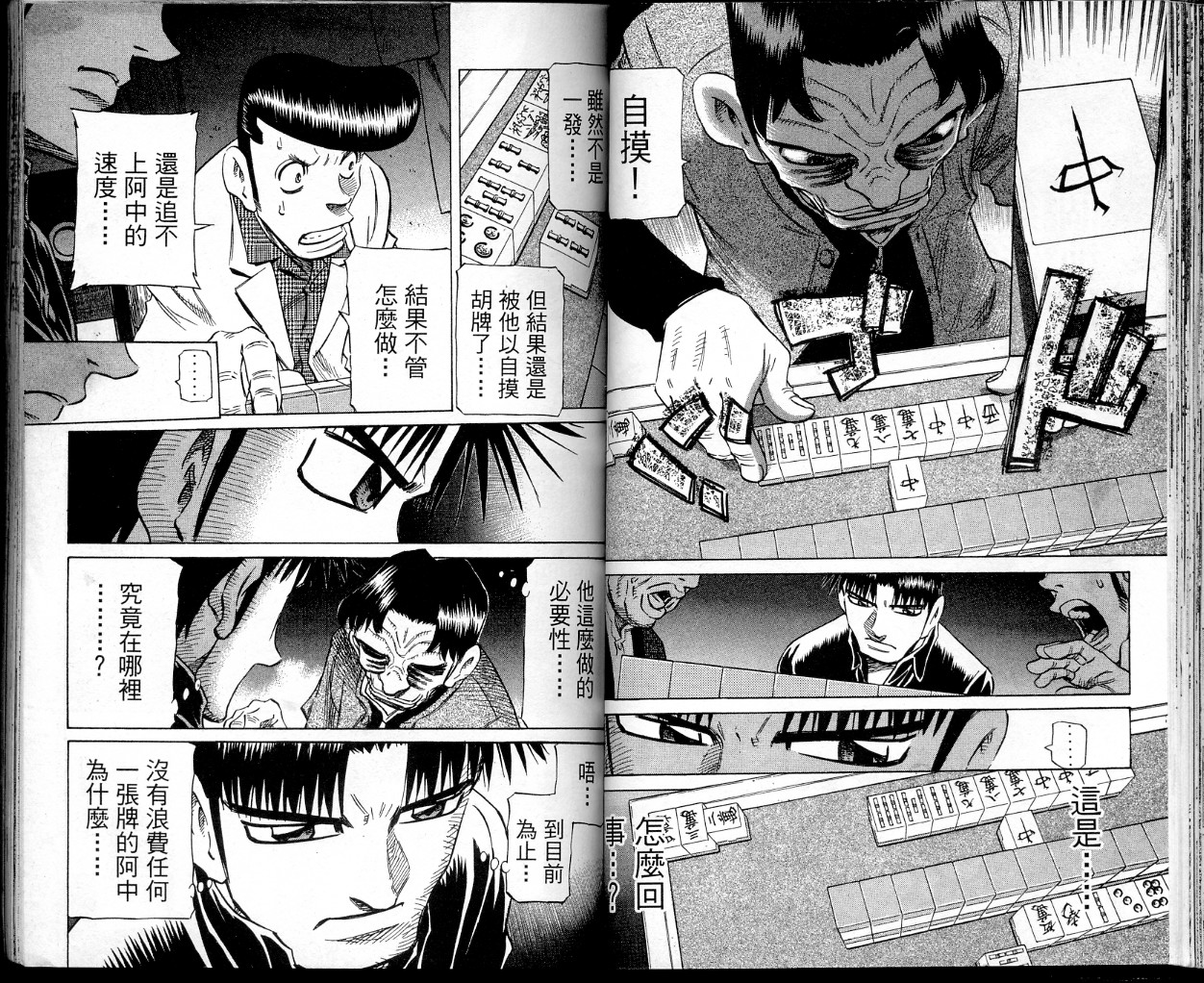 胜负师传说 第38卷 第45页