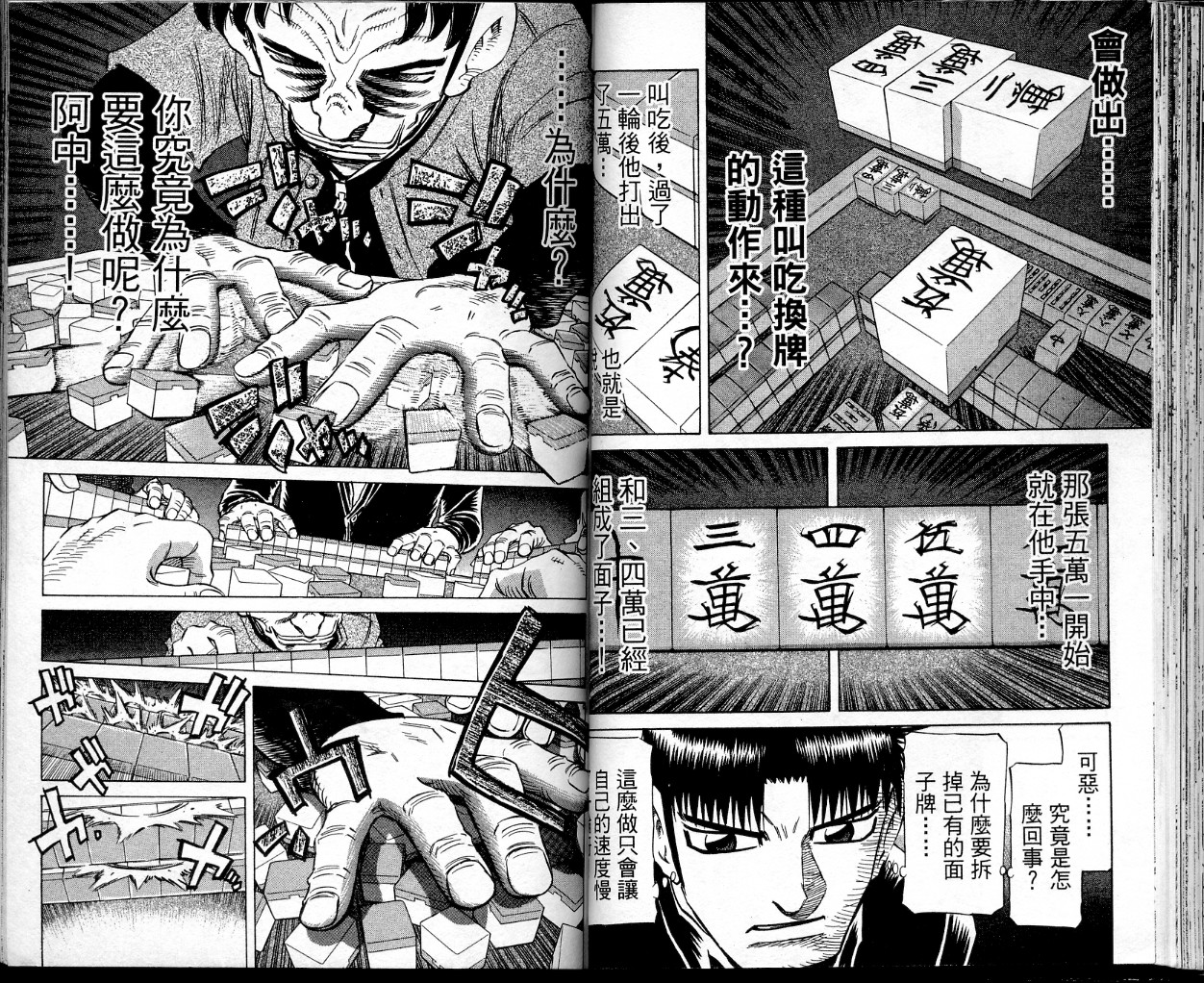 胜负师传说 第38卷 第46页