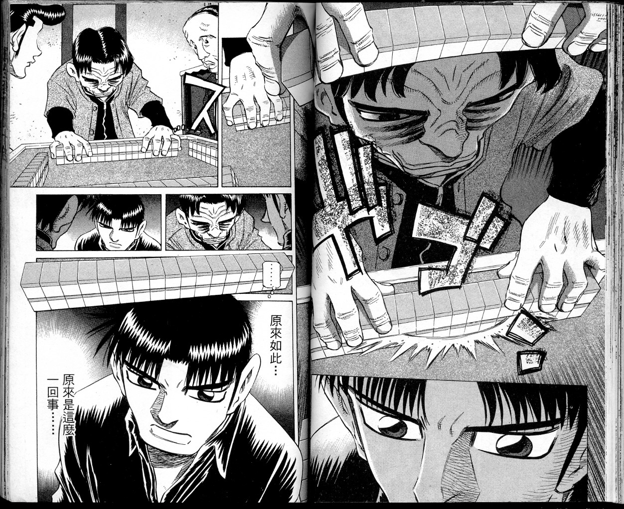 胜负师传说 第38卷 第47页