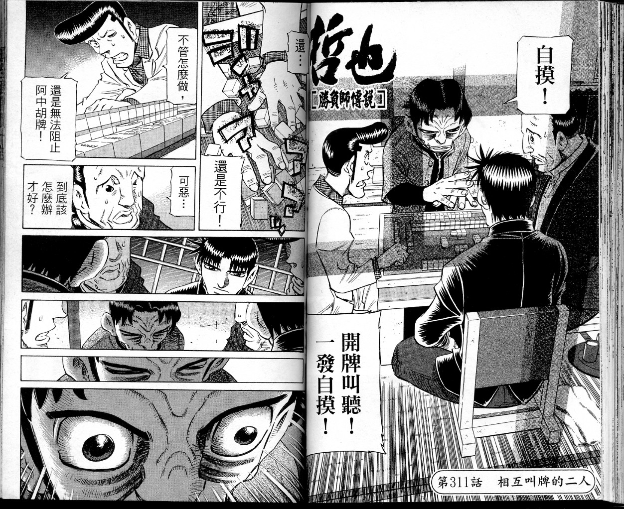 胜负师传说 第38卷 第49页