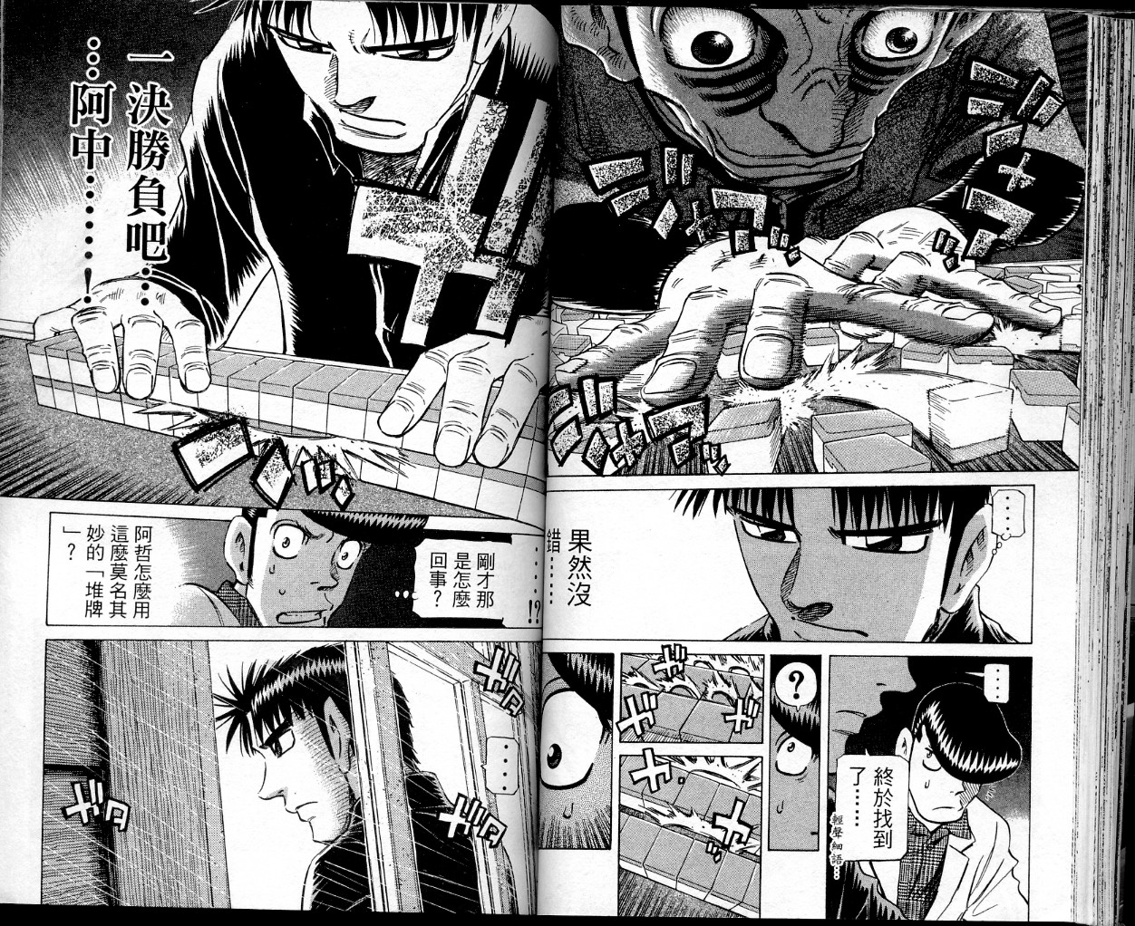 胜负师传说 第38卷 第50页