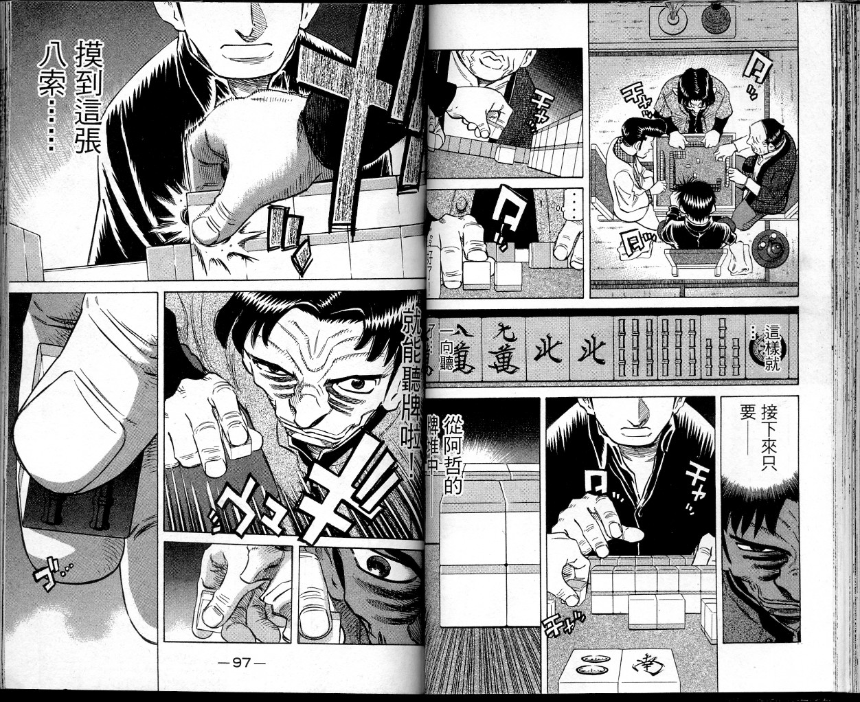 胜负师传说 第38卷 第51页