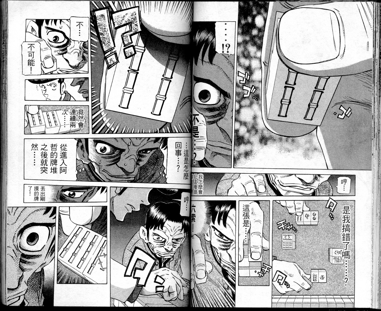 胜负师传说 第38卷 第52页