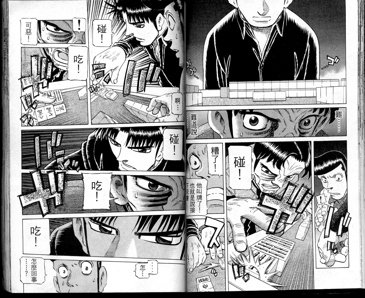 胜负师传说 第38卷 第53页