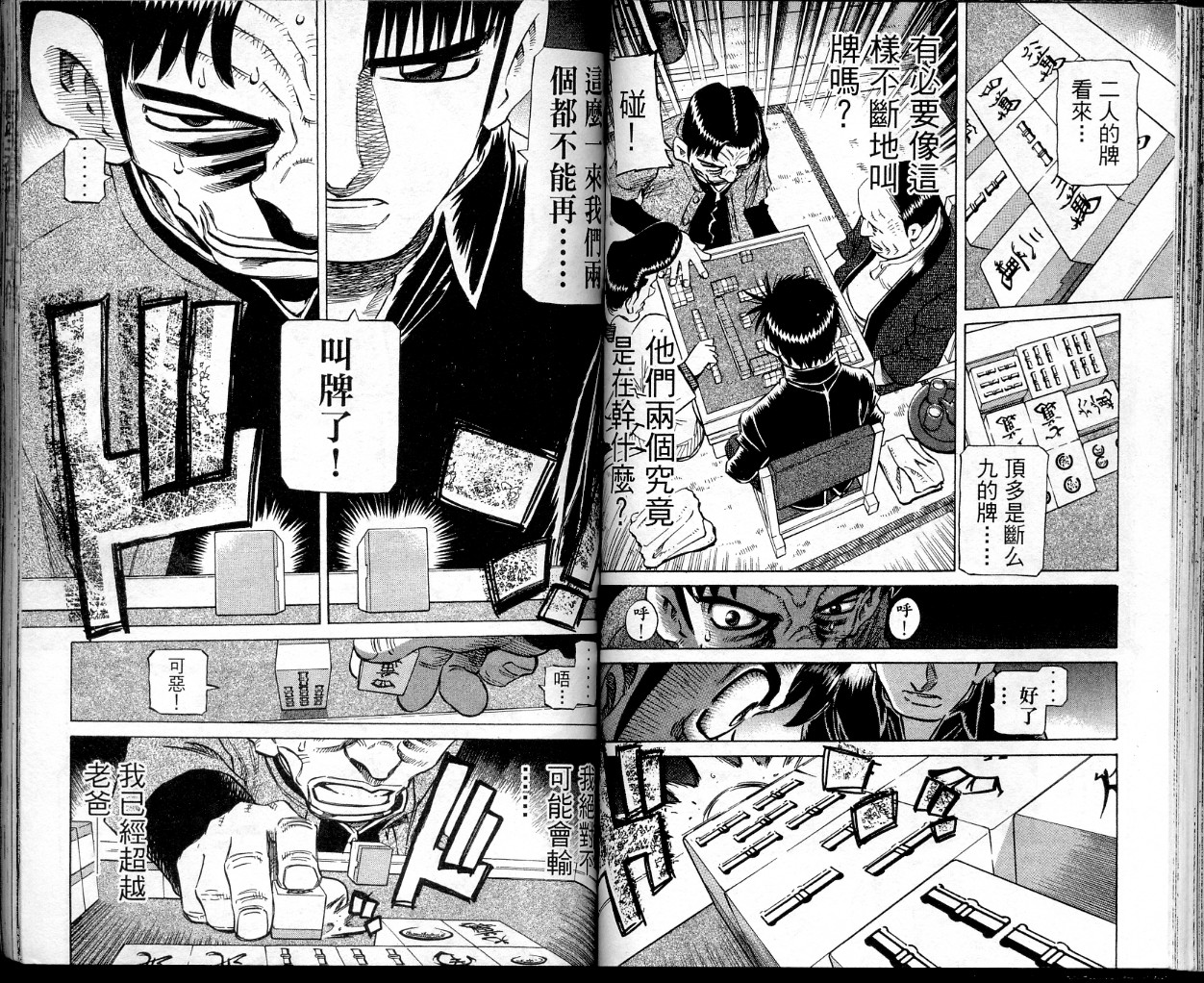 胜负师传说 第38卷 第54页