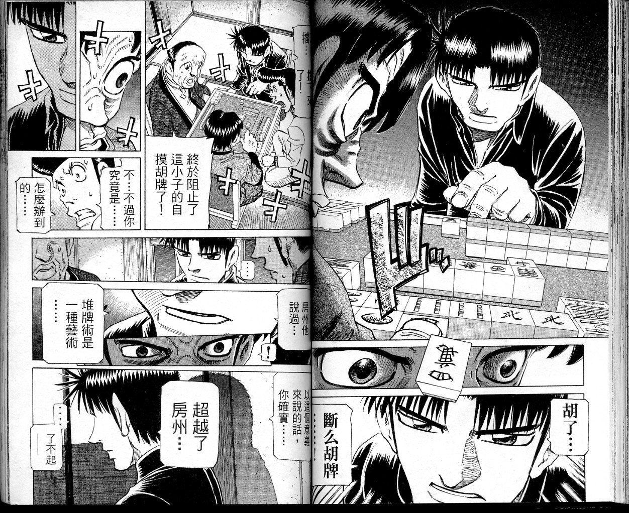 胜负师传说 第38卷 第55页