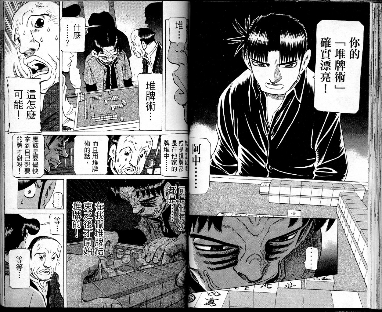 胜负师传说 第38卷 第56页