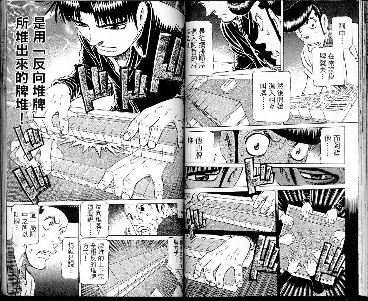 胜负师传说 第38卷 第57页