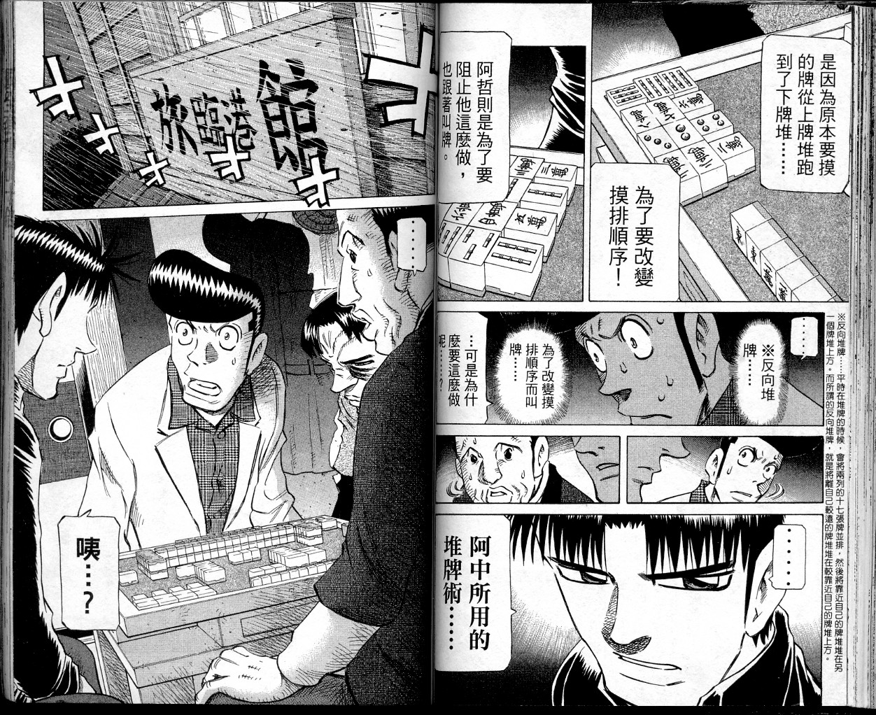 胜负师传说 第38卷 第58页