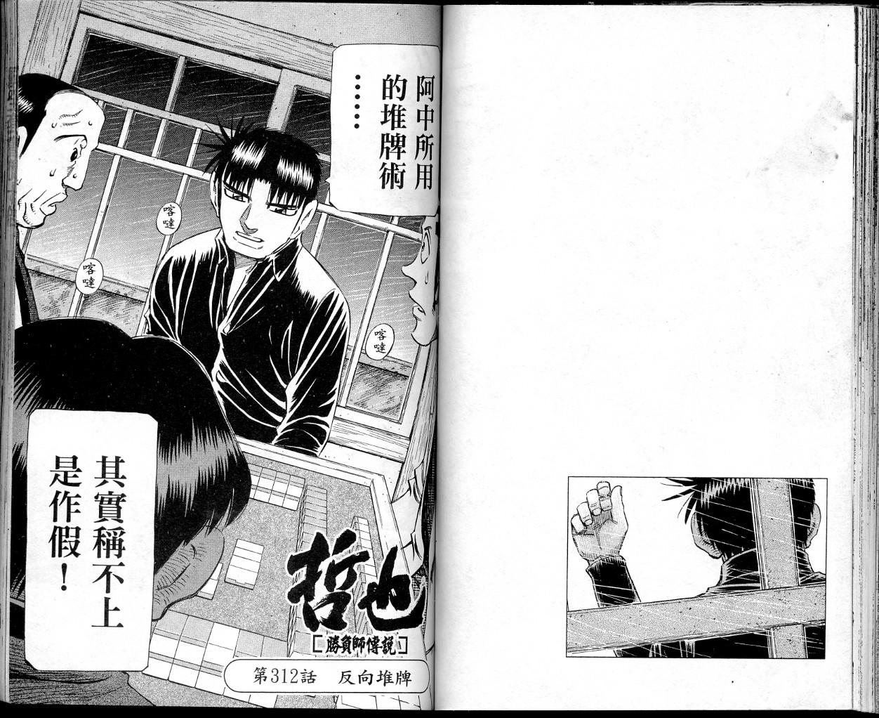 胜负师传说 第38卷 第59页