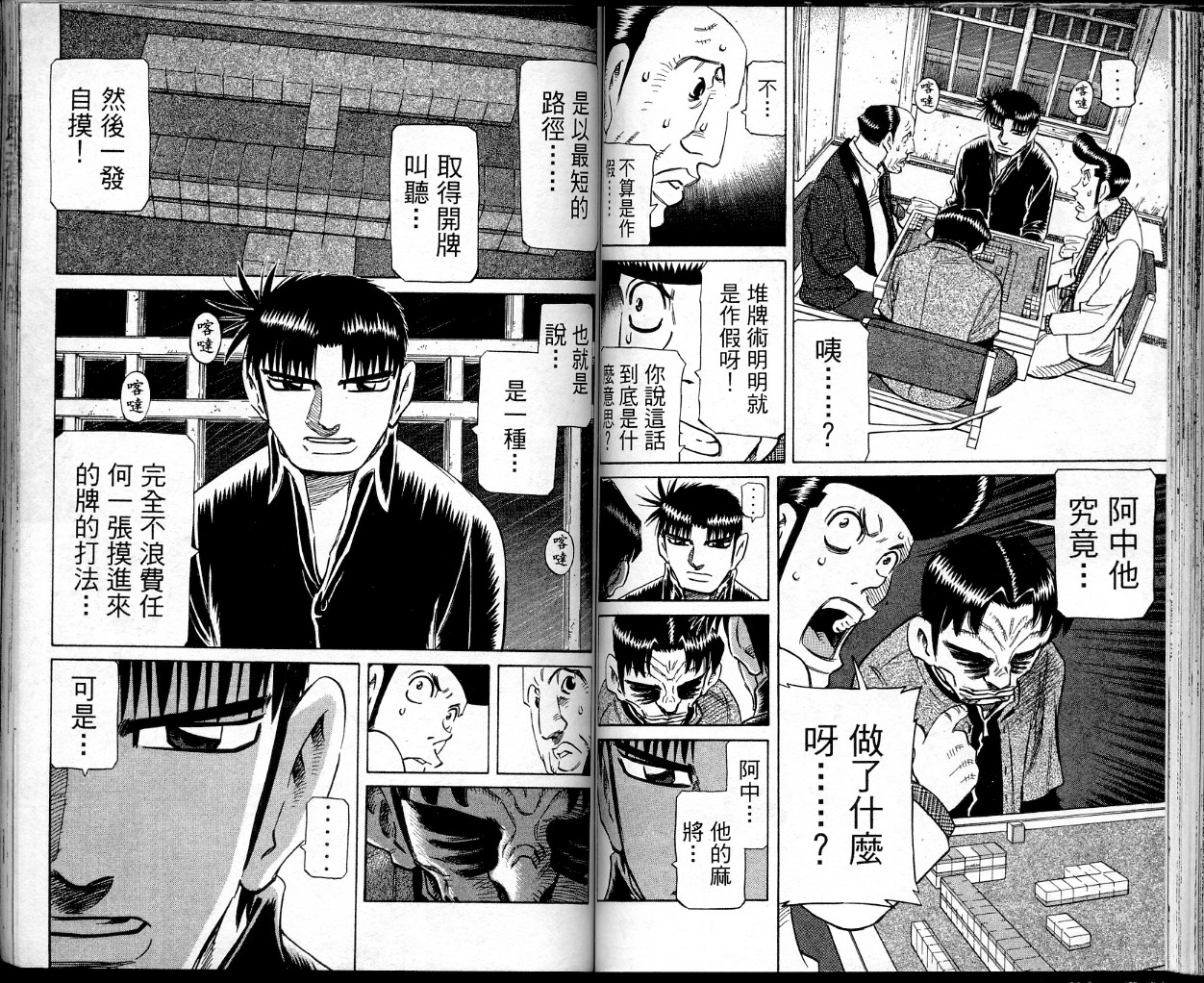 胜负师传说 第38卷 第60页