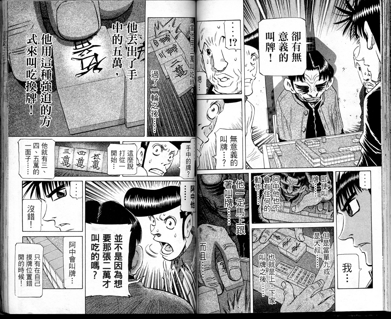 胜负师传说 第38卷 第61页