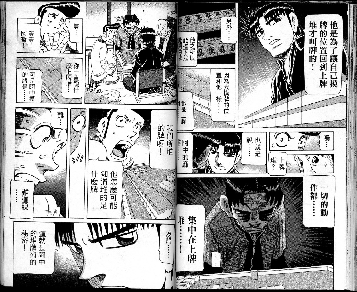 胜负师传说 第38卷 第62页