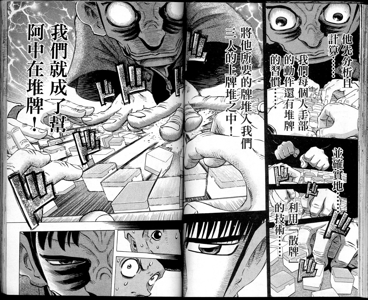 胜负师传说 第38卷 第63页