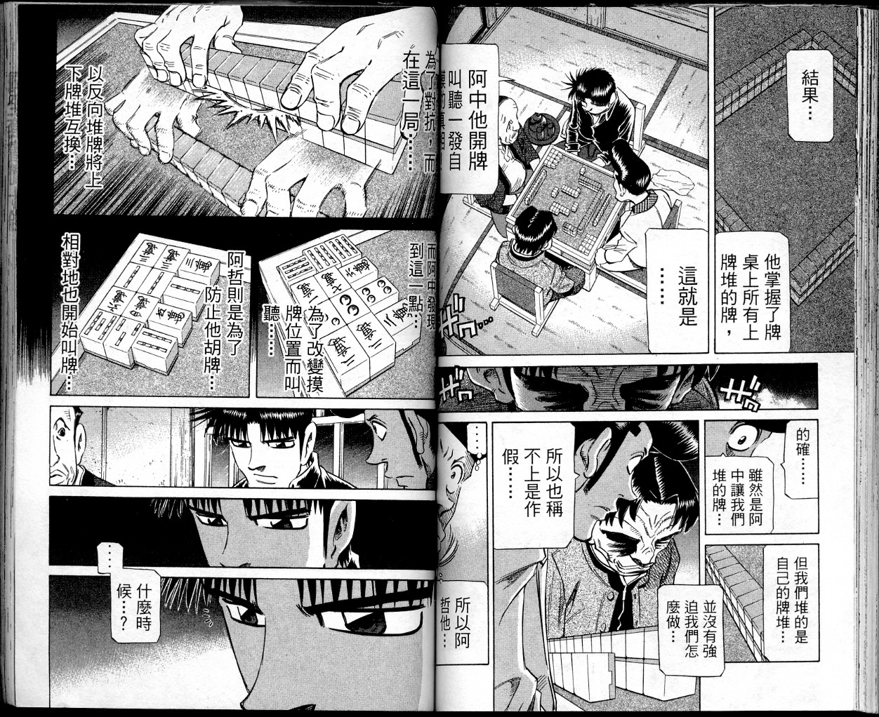 胜负师传说 第38卷 第64页