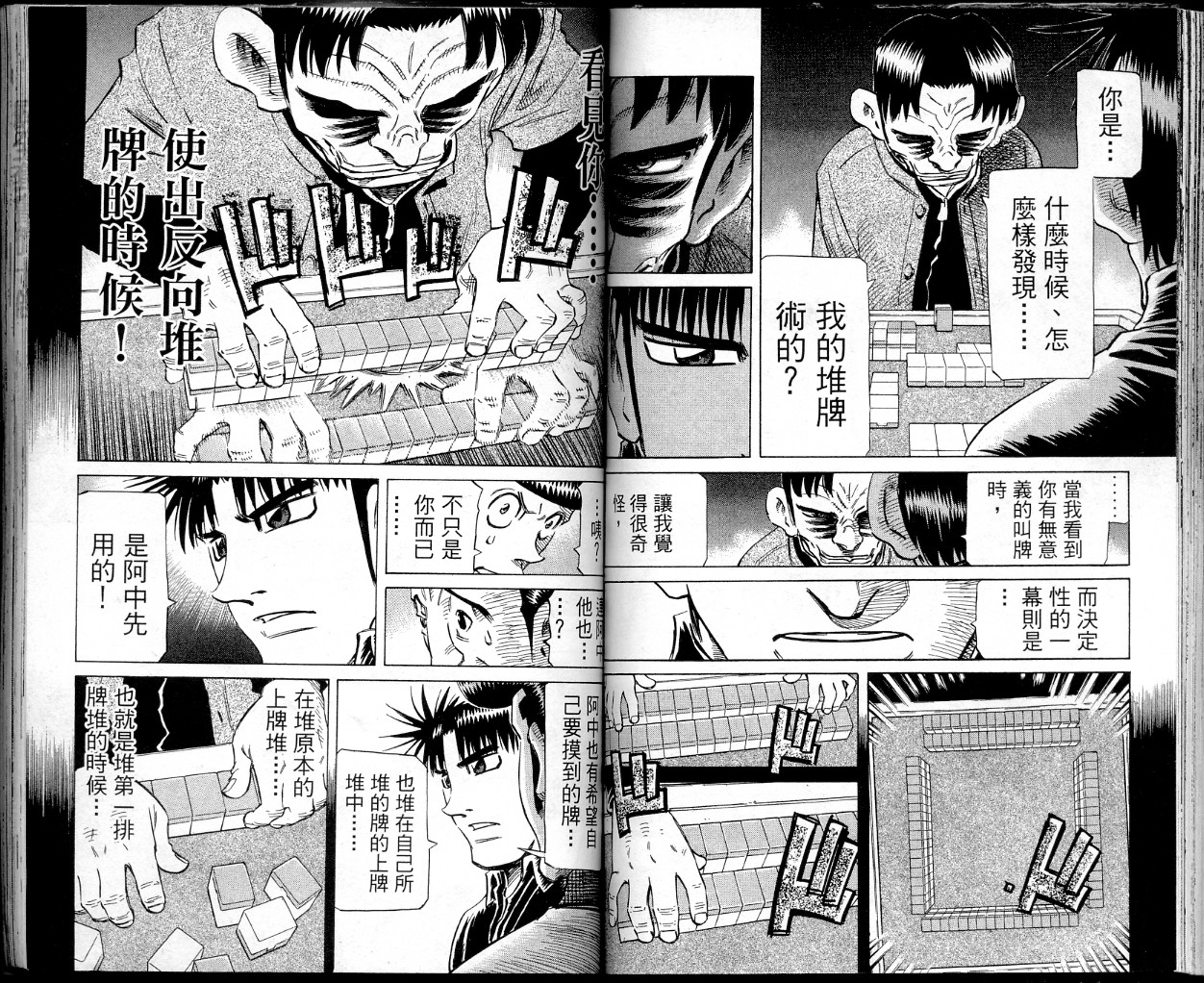 胜负师传说 第38卷 第65页