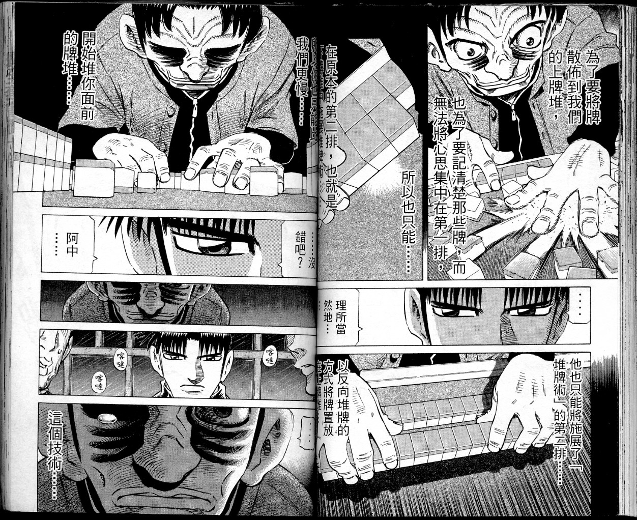 胜负师传说 第38卷 第66页