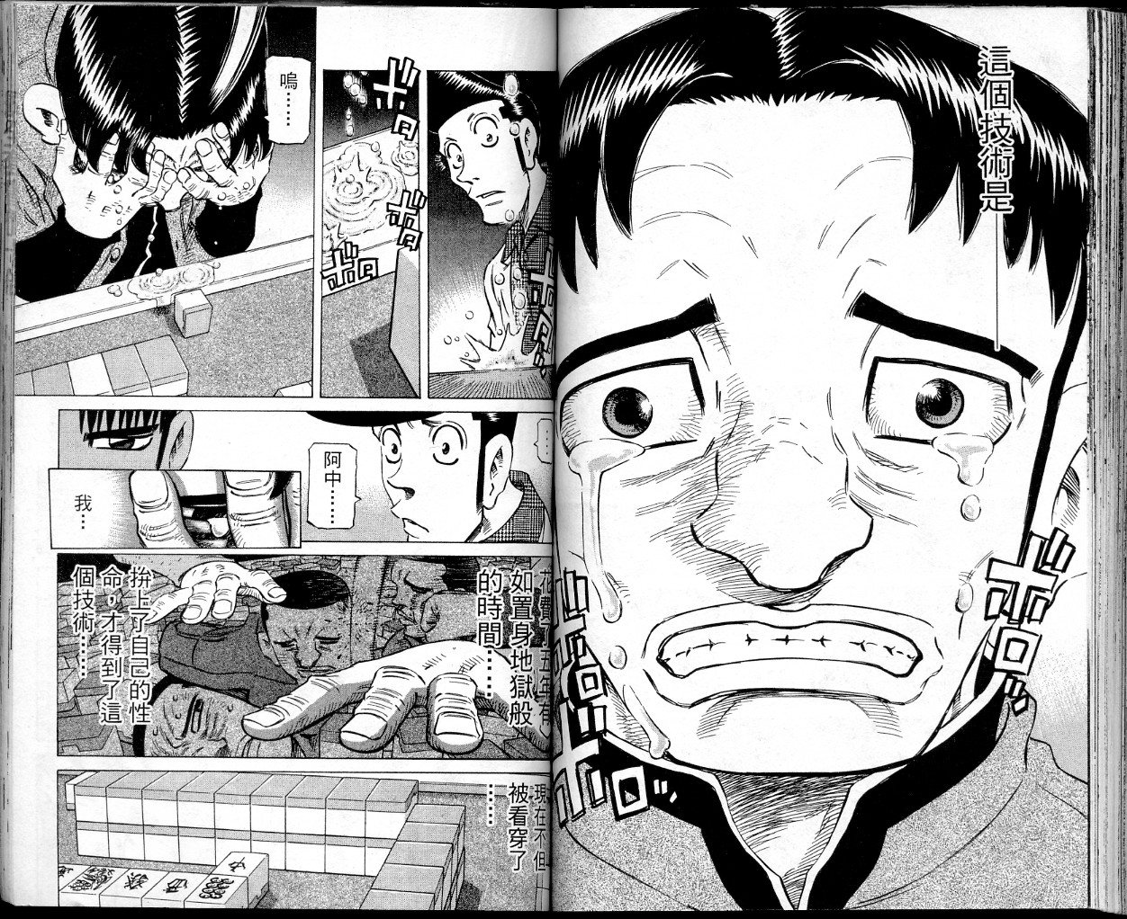 胜负师传说 第38卷 第67页