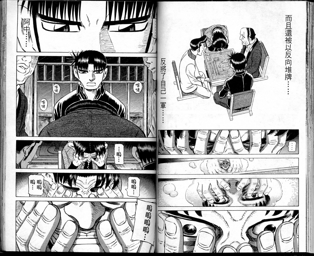 胜负师传说 第38卷 第68页