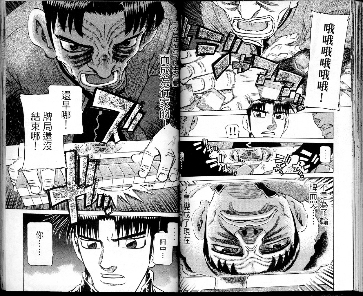 胜负师传说 第38卷 第69页