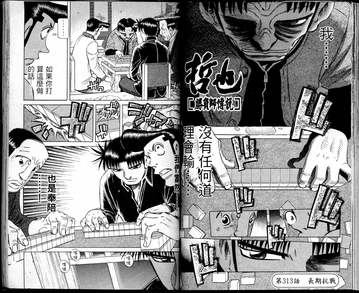 胜负师传说 第38卷 第71页