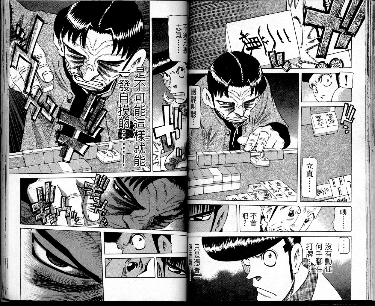 胜负师传说 第38卷 第72页