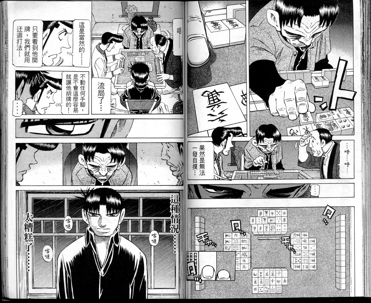 胜负师传说 第38卷 第73页