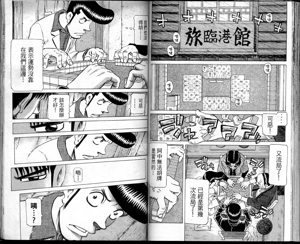 胜负师传说 第38卷 第74页