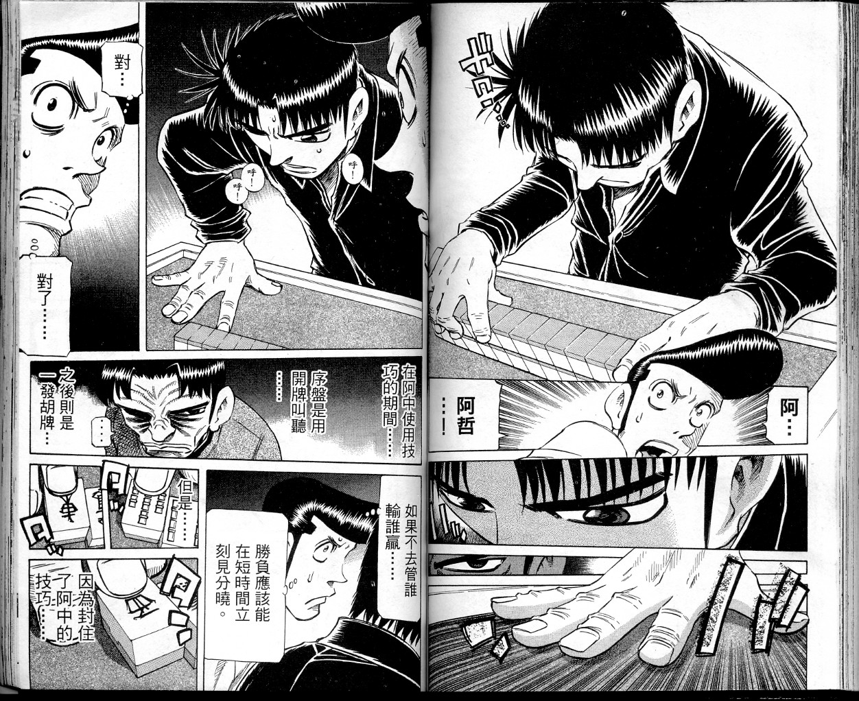 胜负师传说 第38卷 第75页