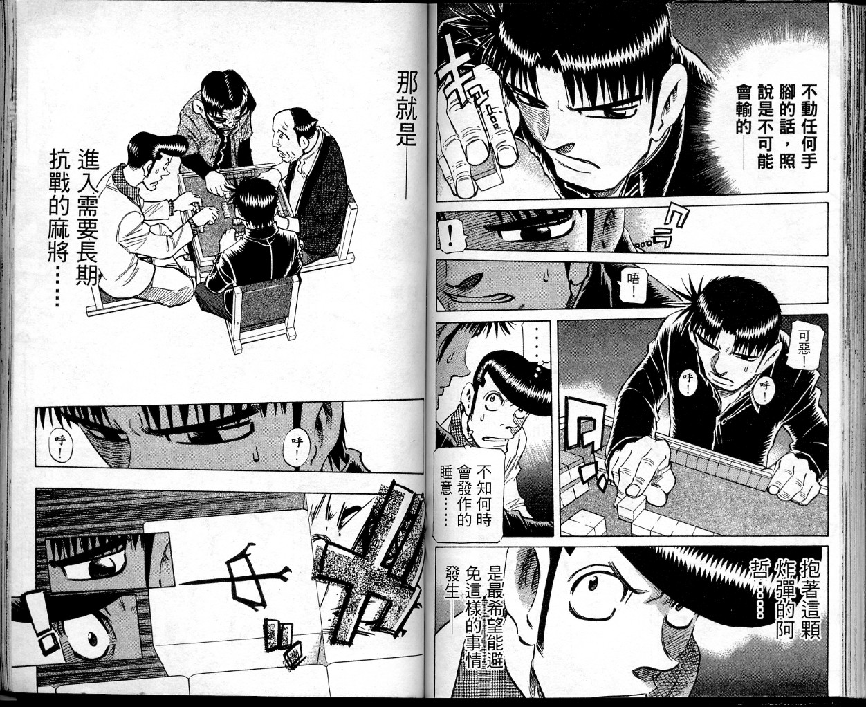 胜负师传说 第38卷 第76页