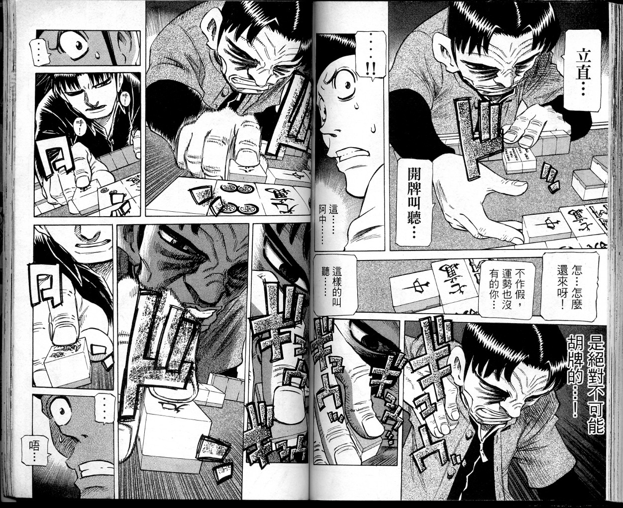 胜负师传说 第38卷 第77页