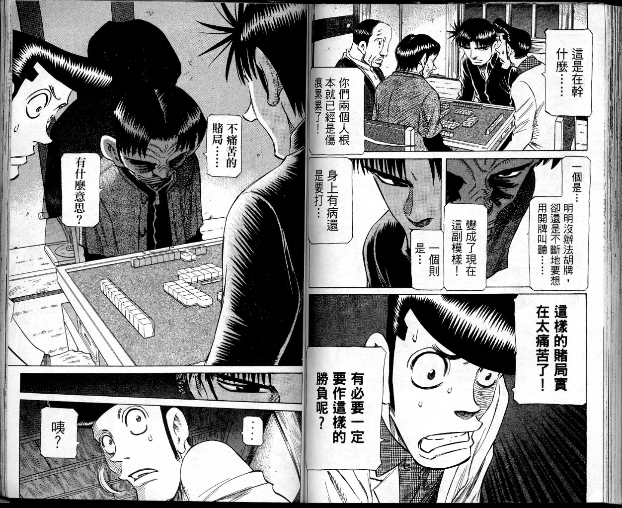 胜负师传说 第38卷 第78页