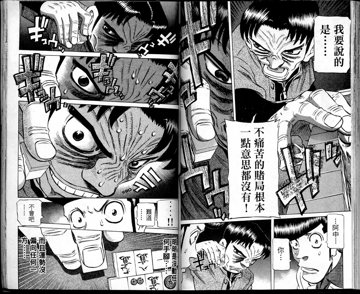 胜负师传说 第38卷 第79页