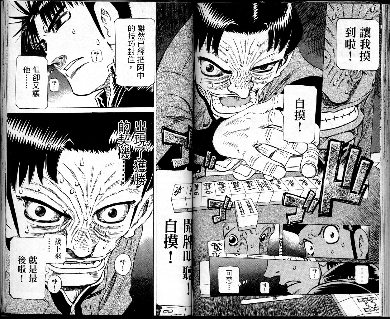 胜负师传说 第38卷 第80页