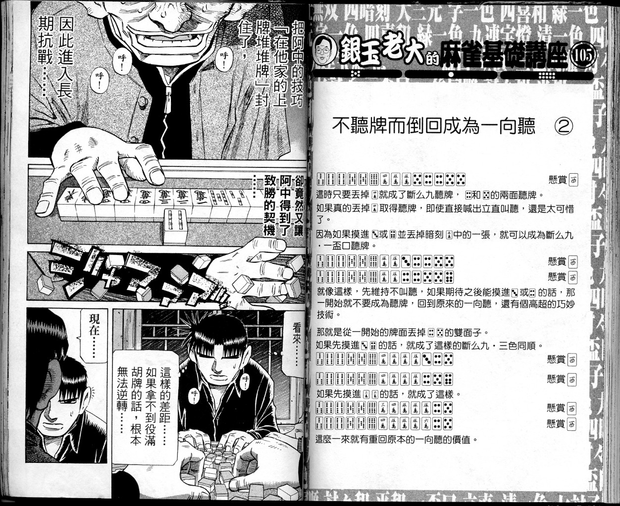 胜负师传说 第38卷 第81页