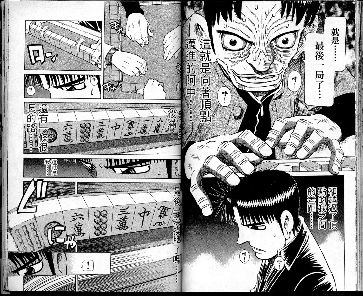 胜负师传说 第38卷 第82页