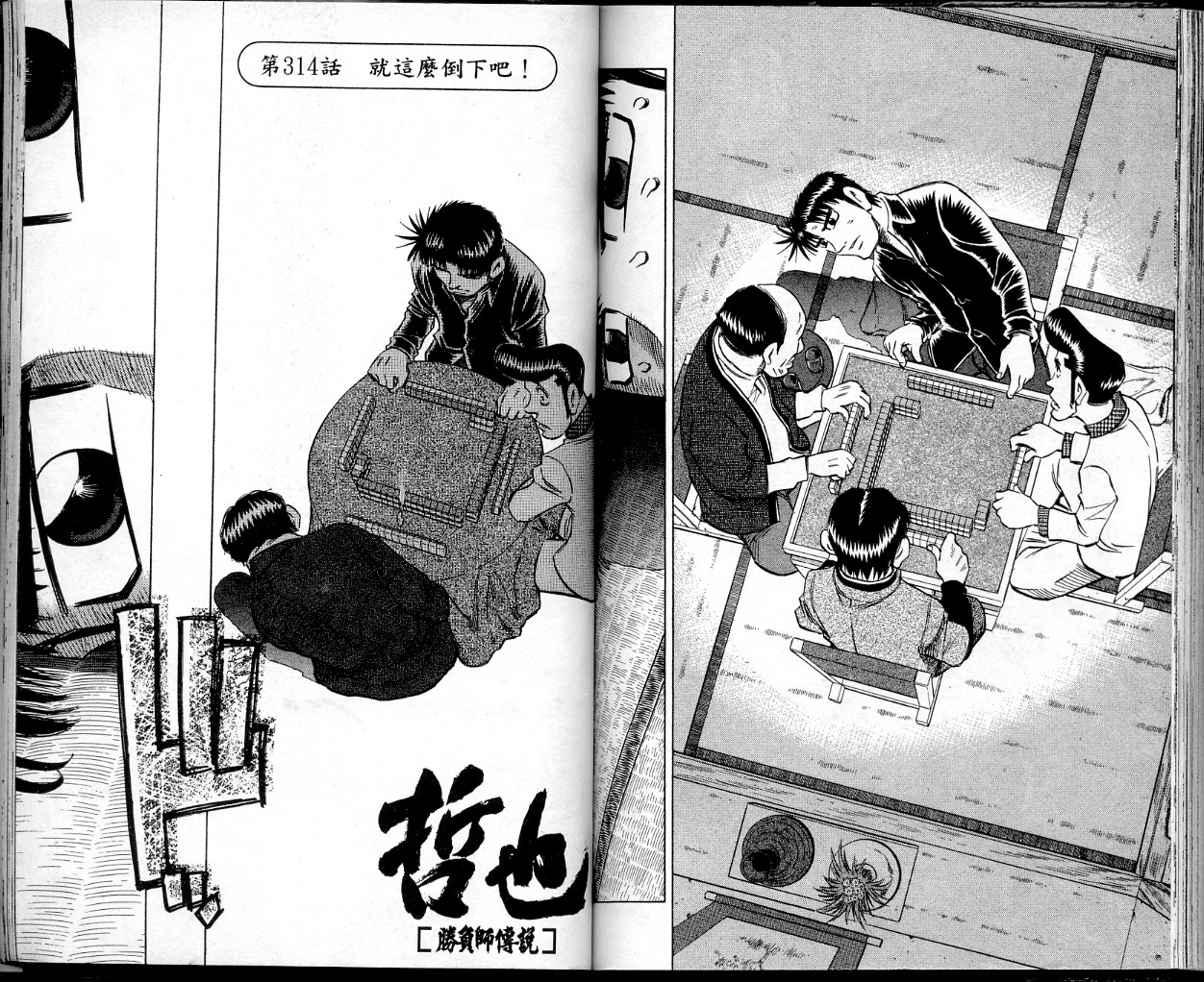 胜负师传说 第38卷 第83页