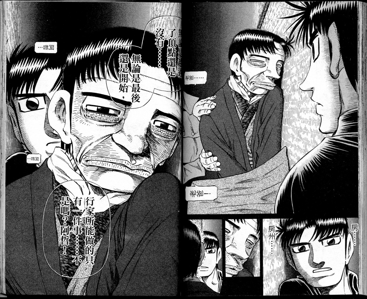 胜负师传说 第38卷 第84页