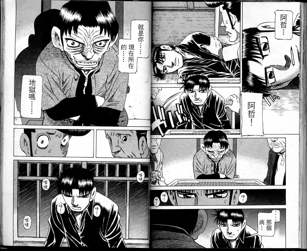 胜负师传说 第38卷 第85页