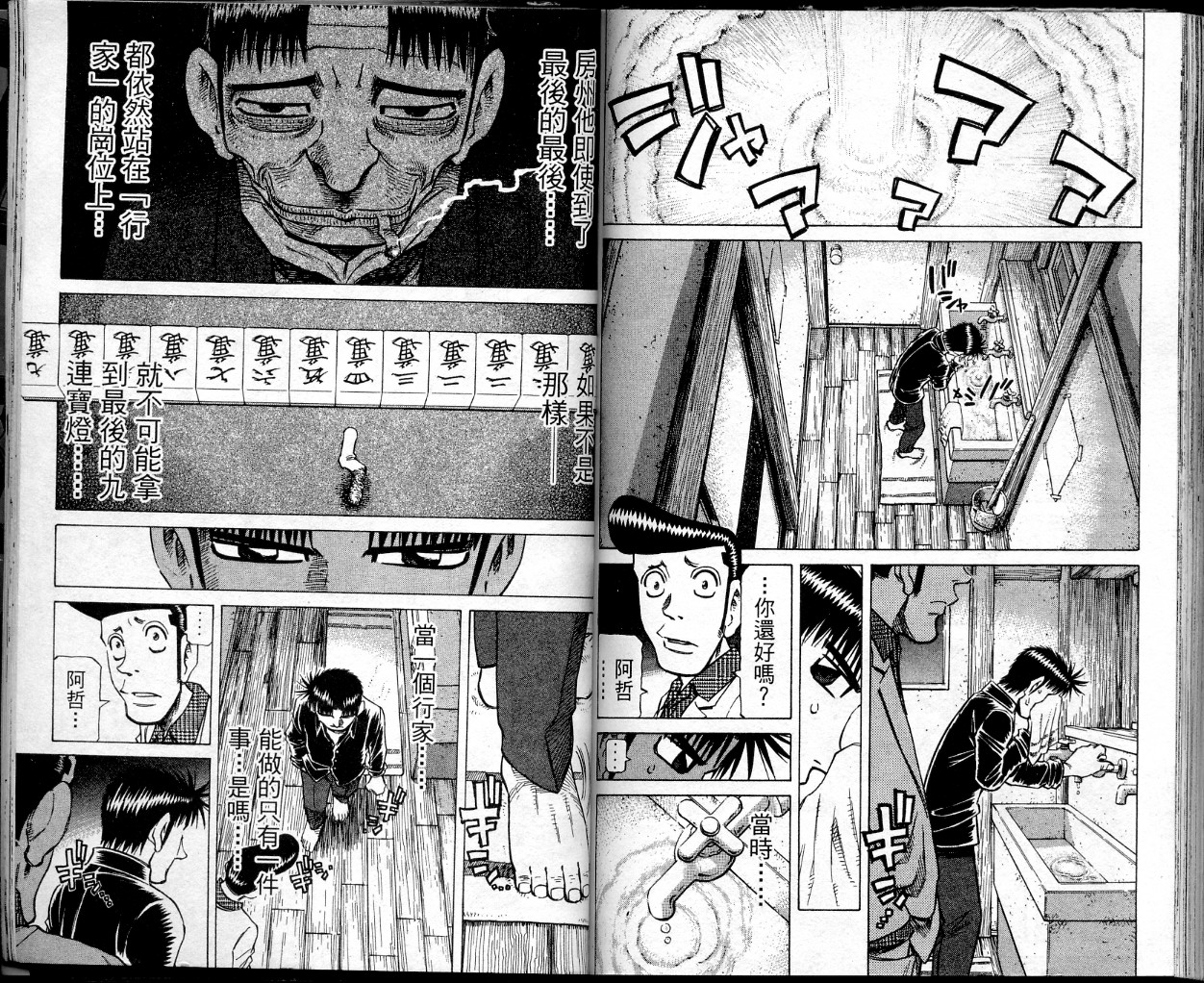 胜负师传说 第38卷 第86页