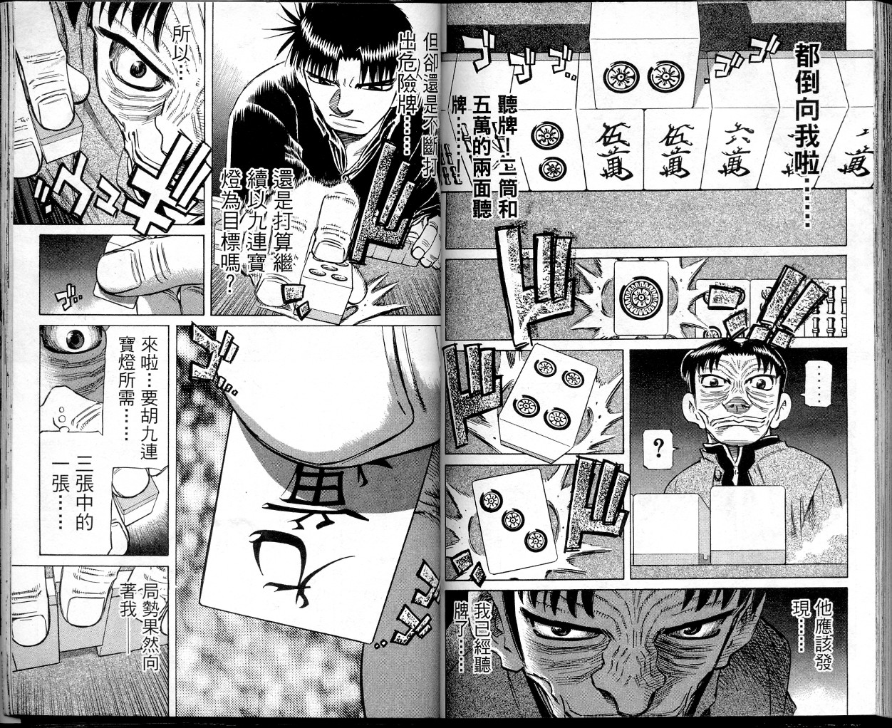 胜负师传说 第38卷 第89页