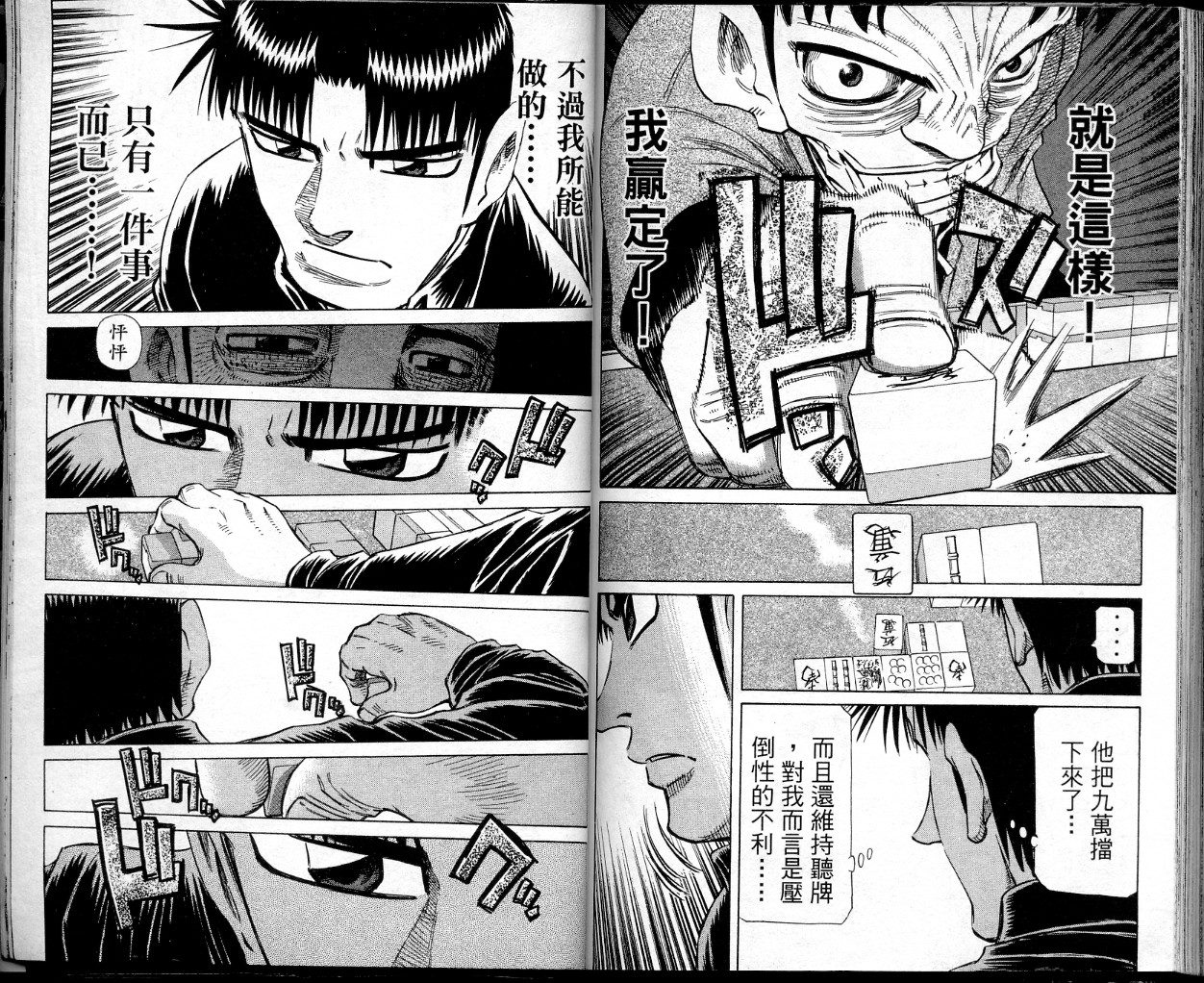 胜负师传说 第38卷 第90页