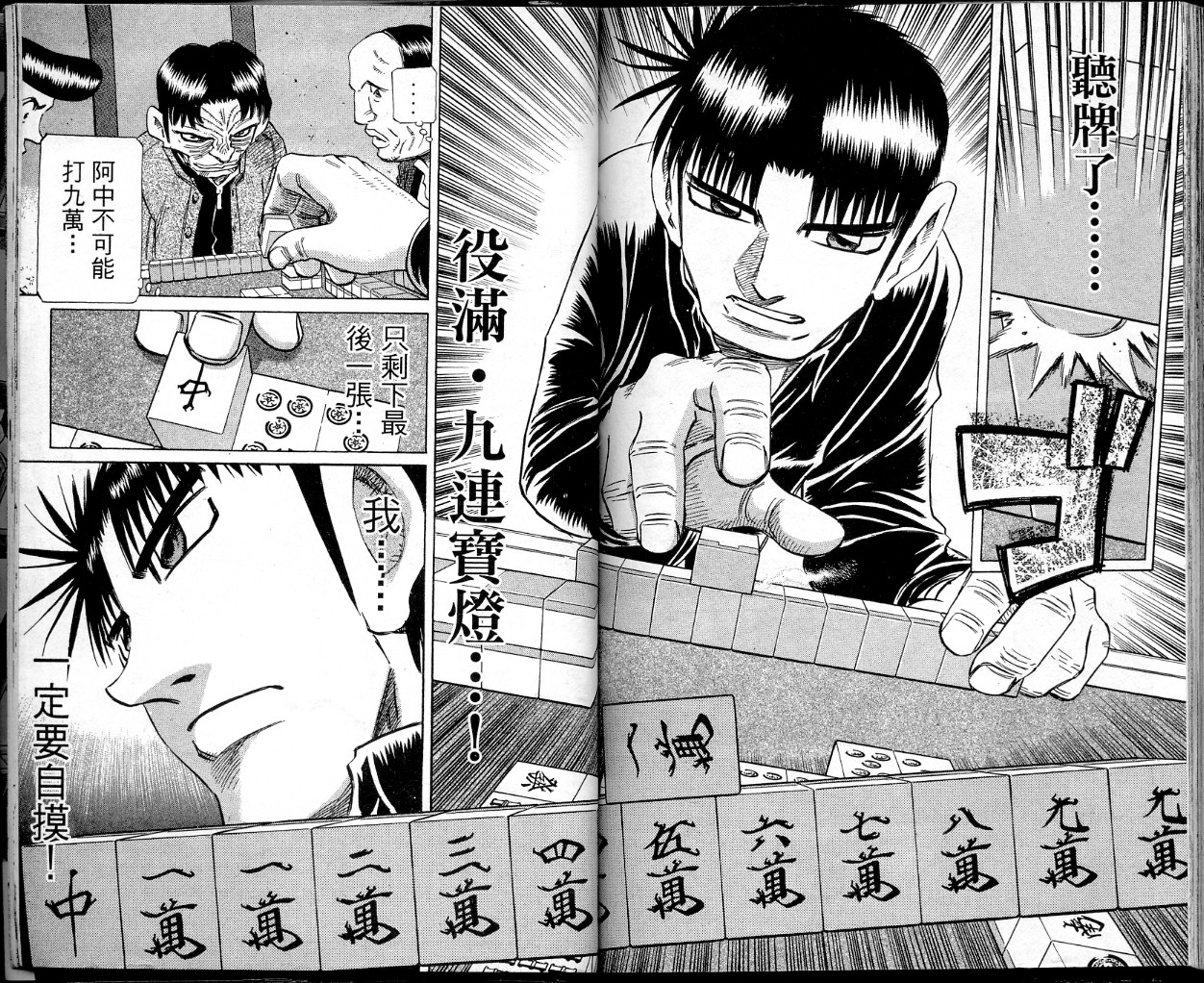 胜负师传说 第38卷 第91页