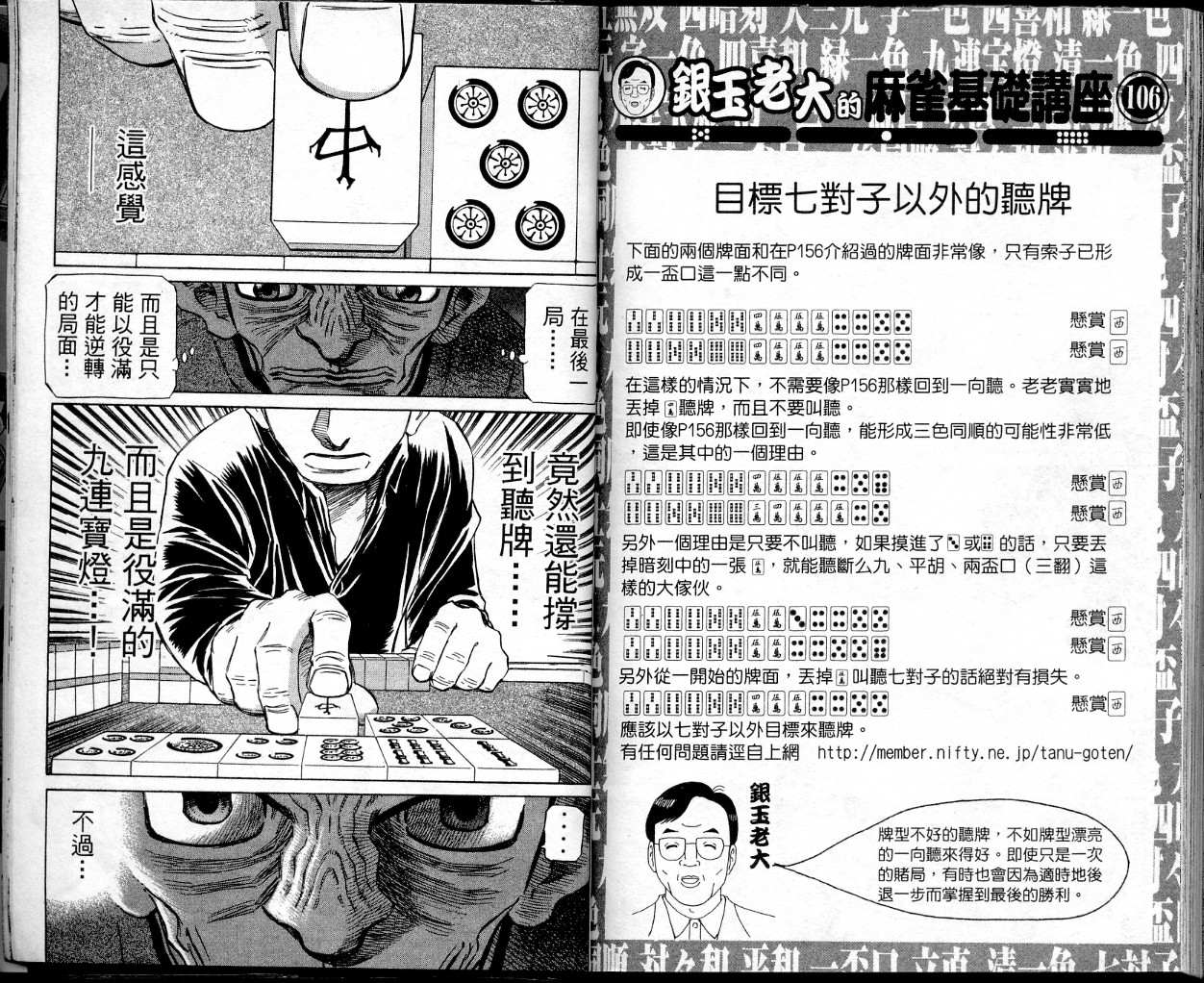 胜负师传说 第38卷 第92页