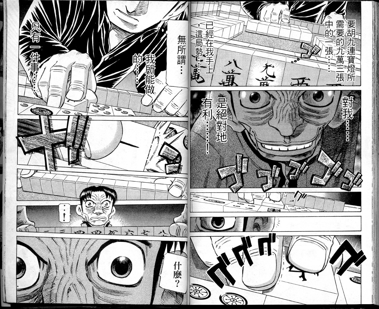 胜负师传说 第38卷 第93页