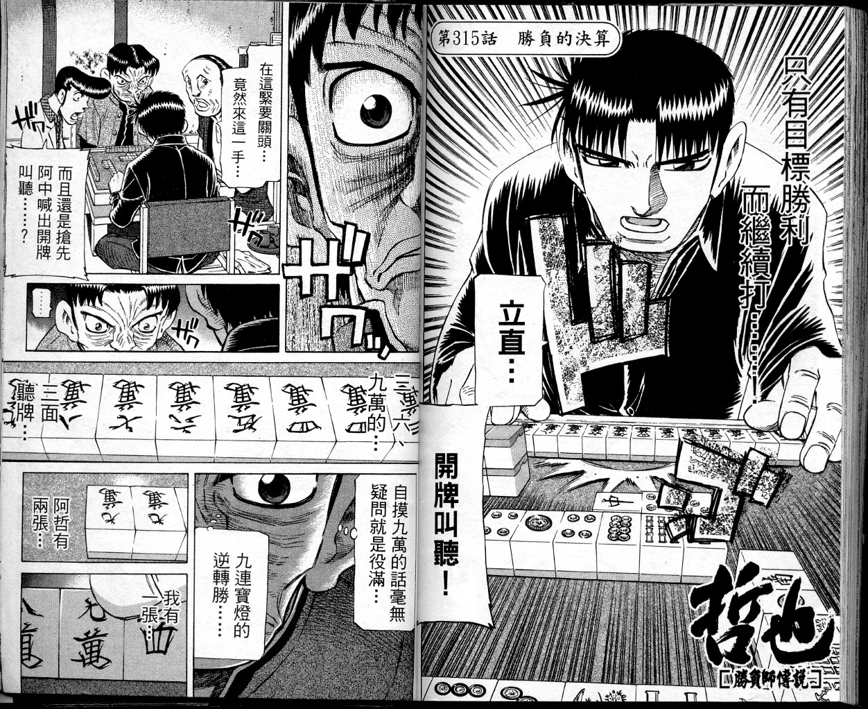 胜负师传说 第38卷 第94页